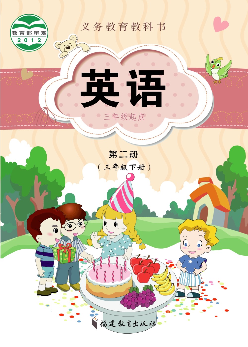 闽教版英语三年级下册教学资源