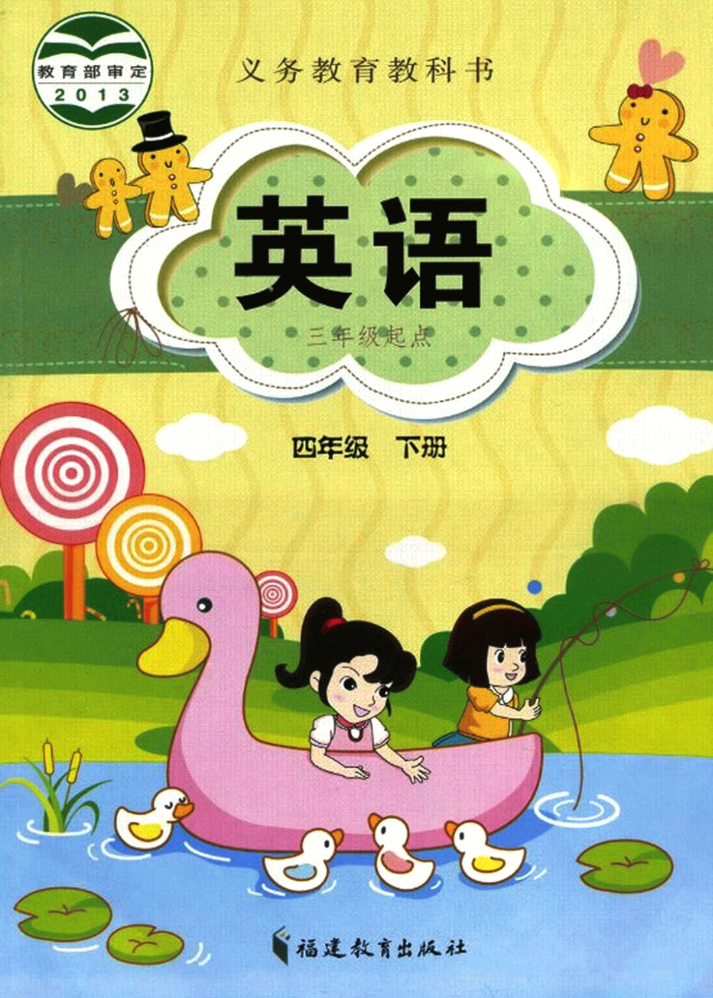 闽教版英语四年级下册教学资源