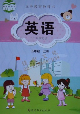 闽教版英语五年级上册教学资源