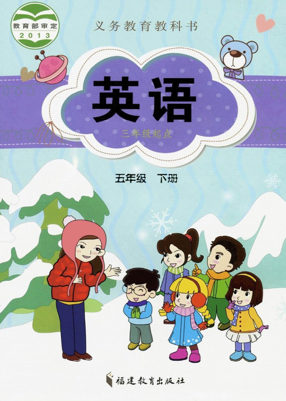 闽教版英语五年级下册教学资源