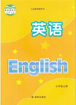 牛津译林版[2012秋]初中英语七年级上册教学资源