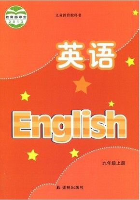 牛津译林版[2014秋]初中英语九年级上册全册教学资源