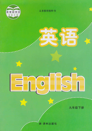 牛津译林版[2015春]初中英语九年级下册教学资源