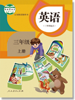 [2013版]人教版(PEP)英语三年级上册教学资源