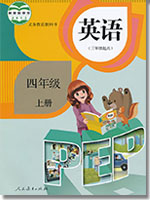 [2013版]人教版(PEP)英语四年级上册教学资源