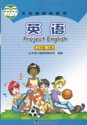 仁爱版[2017春]初中英语七年级下册教学资源