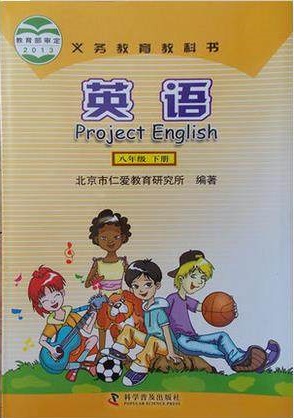 仁爱版[2017春]初中英语八年级下册全册教学资源