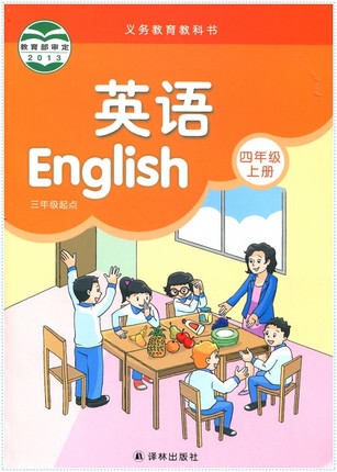译林版小学英语四年级上册教学资源