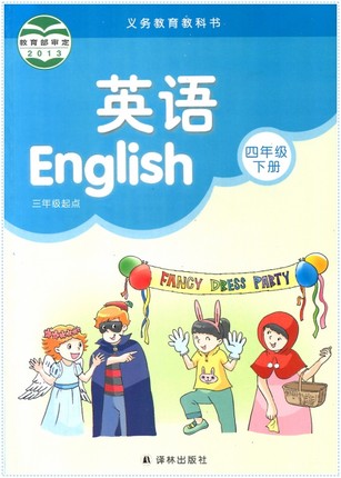 译林版小学英语四年级下册教学资源