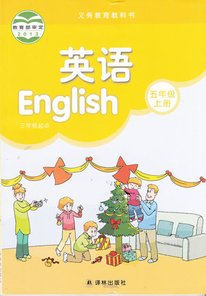 译林版小学英语五年级上册教学资源