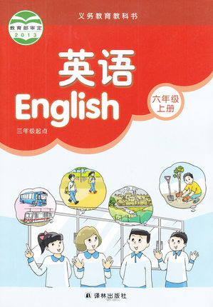 译林版小学英语六年级上册教学资源