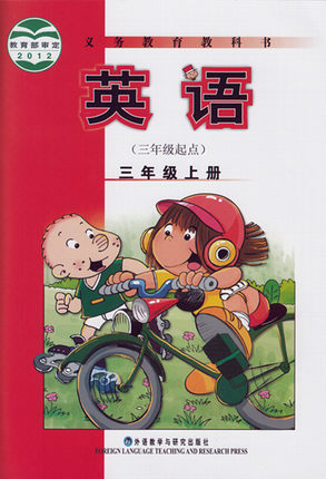 外研版(三起)英语三年级上册教学资源