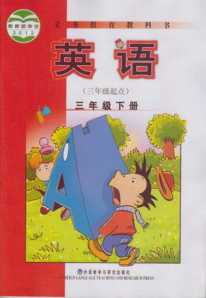 外研版(三起)英语三年级下册教学资源