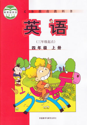 外研版(三起)英语四年级上册教学资源