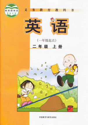 外研版(一起)英语二年级上册教学资源