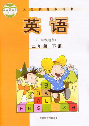 外研版(一起)小学英语二年级下册教学资源