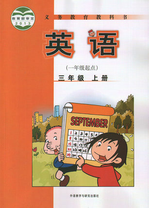 外研版(一起)小学英语三年级上册教学资源