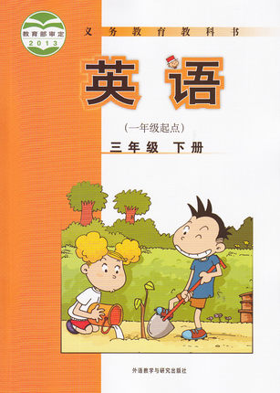 外研版(一起)小学英语三年级下册教学资源