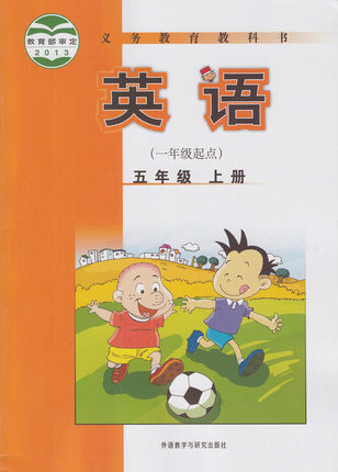 外研版(一起)小学英语五年级上册教学资源