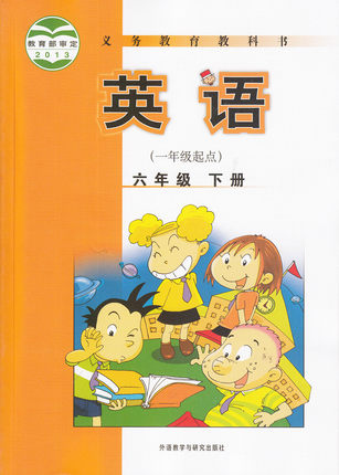 外研版(一起)小学英语六年级下册教学资源