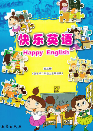 新蕾快乐英语二年级上册教学资源