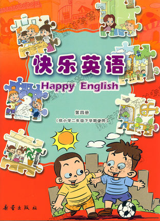 新蕾快乐英语二年级下册教学资源