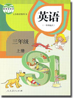 人教新起点三年级上册教学资源