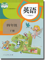 人教新起点四年级下册教学资源