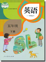 人教新起点五年级下册教学资源