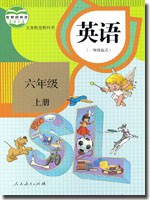 人教新起点六年级上册教学资源