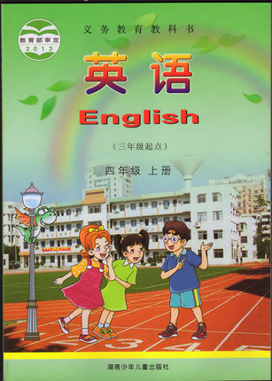 湘少版英语四年级上册教学资源