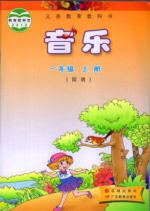 花城版小学音乐一年级上册教学资源