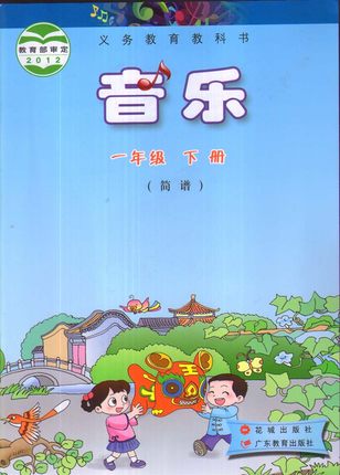 花城版小学音乐一年级下册教学资源