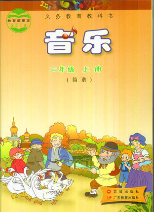 花城版小学音乐二年级上册教学资源