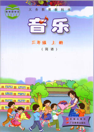 花城版小学音乐三年级上册教学资源