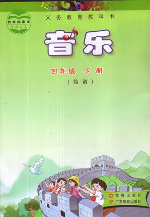 花城版小学音乐四年级下册教学资源