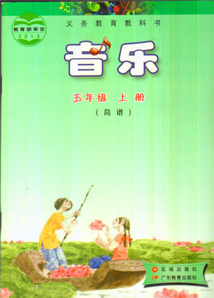 花城版小学音乐五年级上册教学资源