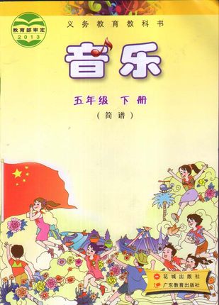 花城版小学音乐五年级下册教学资源
