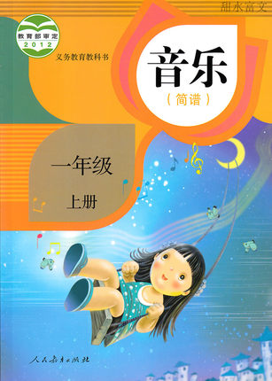 人教版小学音乐一年级上册教学资源