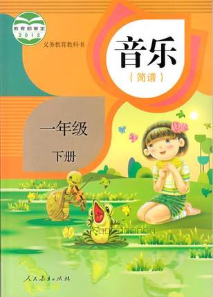 人教版小学音乐一年级下册教学资源