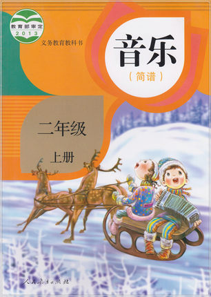 人教版小学音乐二年级上册教学资源