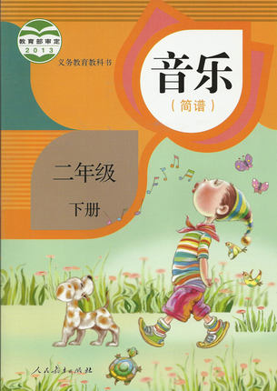 人教版小学音乐二年级下册教学资源