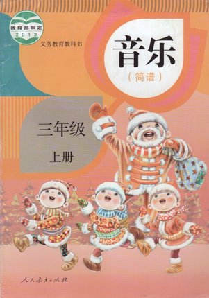 人教版小学音乐三年级上册教学资源