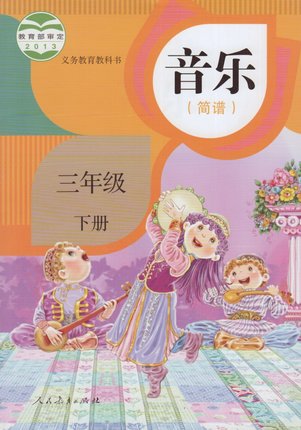 人教版小学音乐三年级下册教学资源