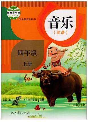 人教版小学音乐四年级上册教学资源