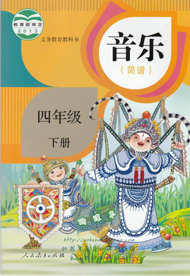 人教版小学音乐四年级下册教学资源