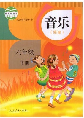 人教版小学音乐六年级下册教学资源