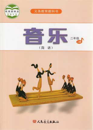 人音版小学音乐二年级上册教学资源