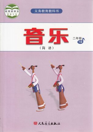 人音版小学音乐二年级下册教学资源