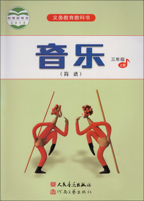 人音版小学音乐三年级上册教学资源